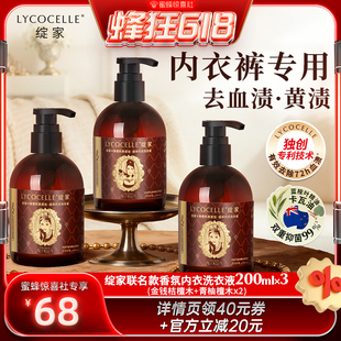 【蜂狂618】绽家香氛内衣洗衣液植萃抑菌去血渍黄渍留香200ml*3