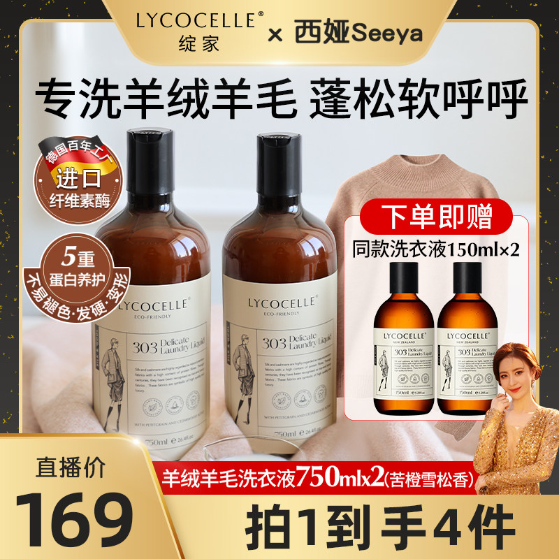 【西娅专属】绽家羊绒羊毛香氛洗衣液羊毛衫大衣护衣蓬松柔软去污,洗护清洁剂/卫生巾/纸/香薰,特殊材质洗衣液,淘宝优惠券,粉丝福利购,淘宝优惠卷