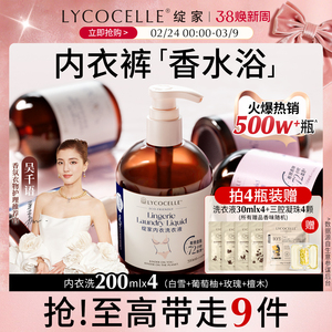 新升级！绽家四小花旦香氛内衣洗衣液内裤清洗液抑菌去血渍200ml