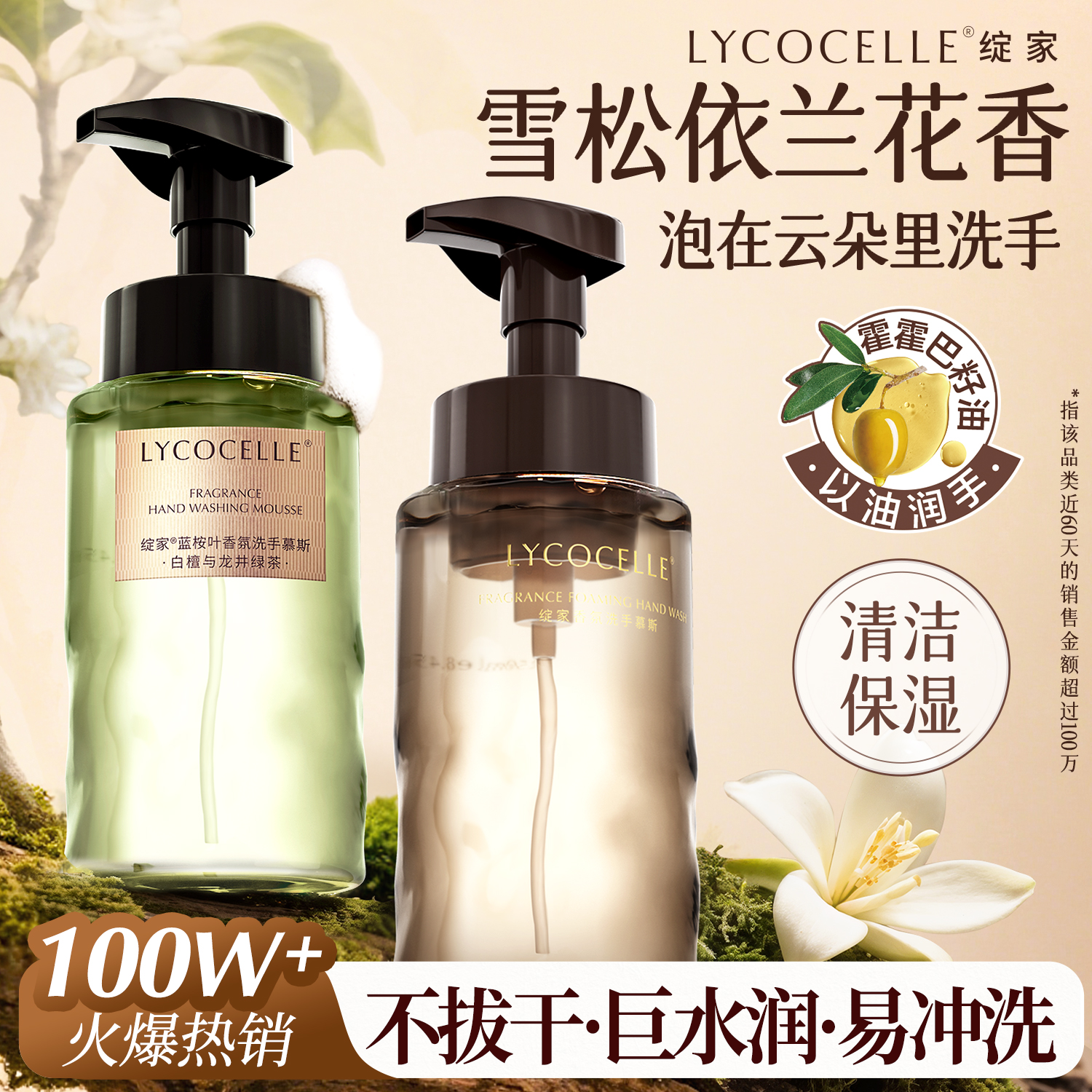 精油洗手丨更保湿！更留香！