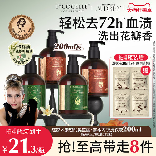 【绽家联名】香氛内衣洗衣液内裤清洗液抑菌去血渍黄渍留香200ml