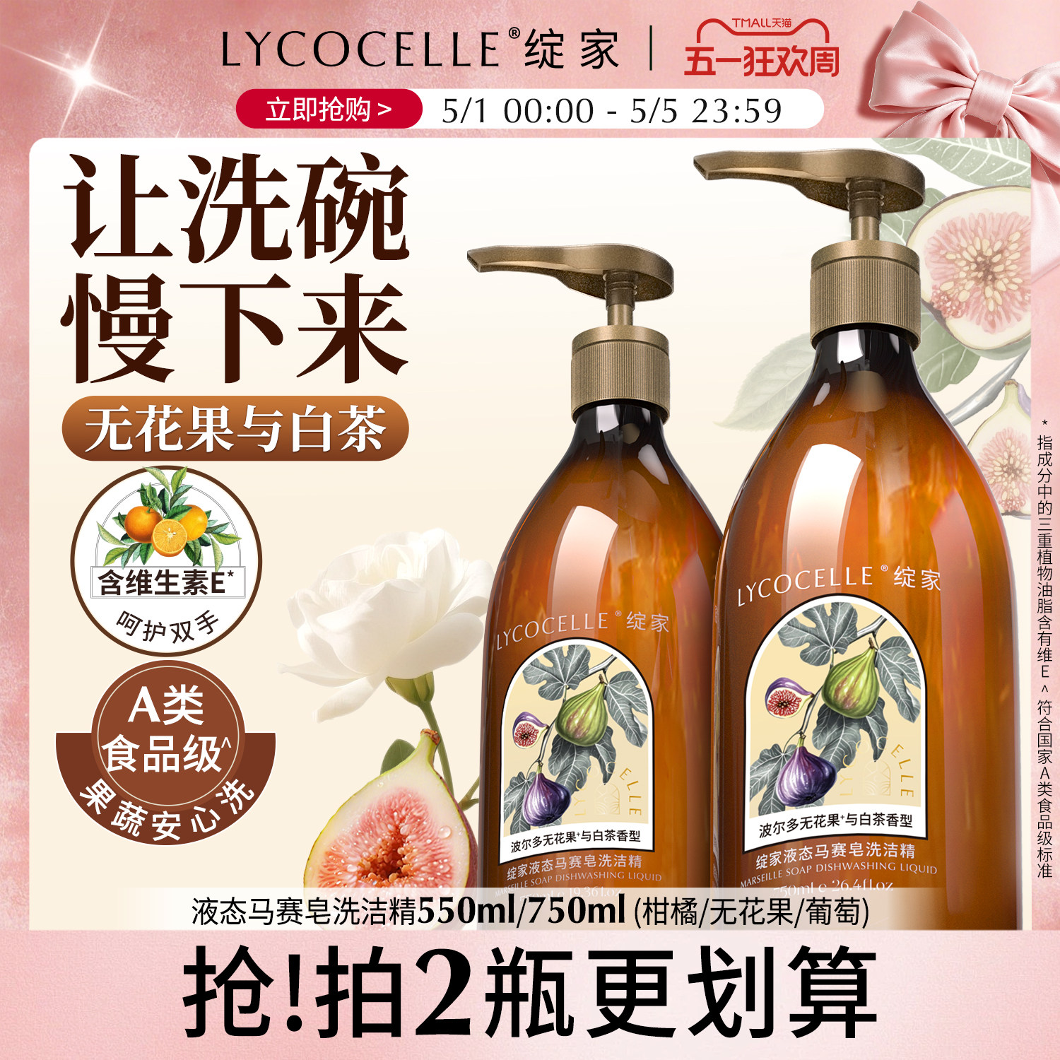 绽家液态马赛皂洗洁精家用食品级洗碗液奶瓶果蔬清洁剂除菌去油污