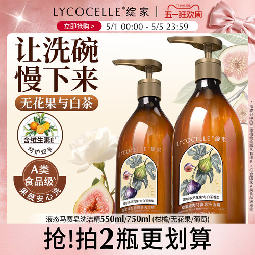不伤手的洗洁精！果蔬碗筷轻松洗