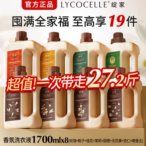 【繁花全家桶】绽家四季繁花香氛洗衣液持久留香护色除菌1.7L*8瓶