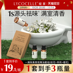 绽家香薰精油空气清新厕所一滴除臭神器室内卫生间去异味持久留香