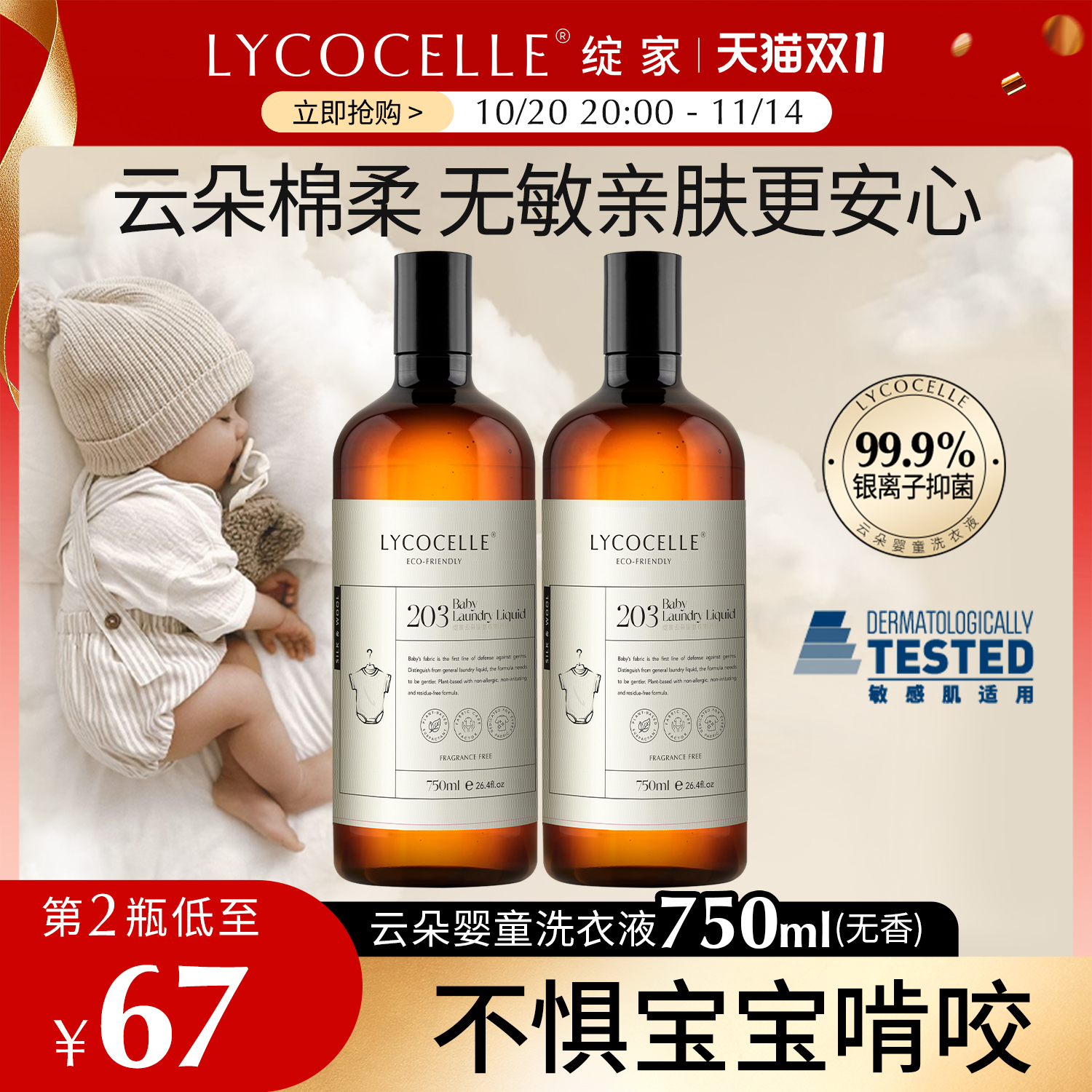 绽家云朵婴童洗衣液婴儿新生儿宝宝衣裤袜专用抑菌洁净去污750ml