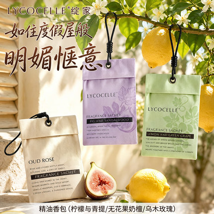 绽家精油香薰包衣柜衣橱专用香氛包家用卧室香挂车载香氛持久留香