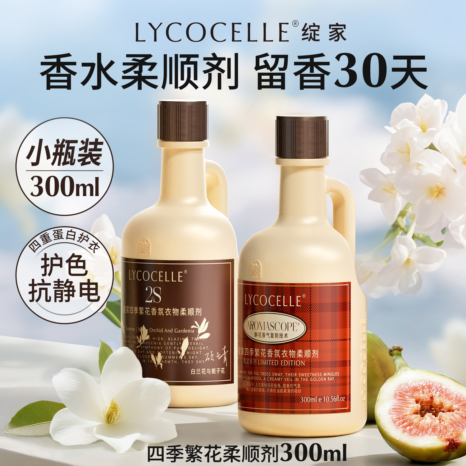 【U先试用】绽家香氛衣物柔顺剂护色抗静电衣物护理持久留香300ml