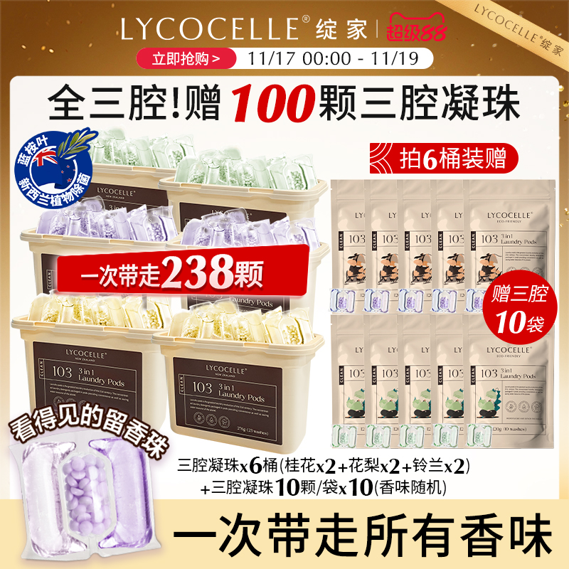 绽家蓝桉叶精油三腔洗衣凝珠三合一留香珠持久留香抑菌护色去污