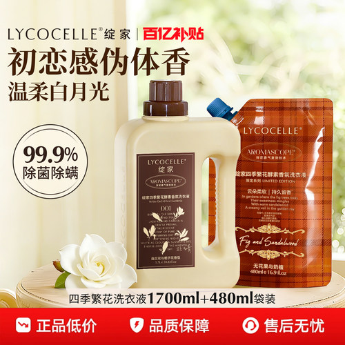 清新果香的洗衣液！明星爱用好物