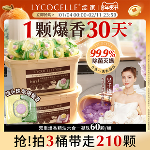 绽家蓝桉叶精油双重爆香四腔洗衣凝珠持久留香除菌灭螨护色六合一