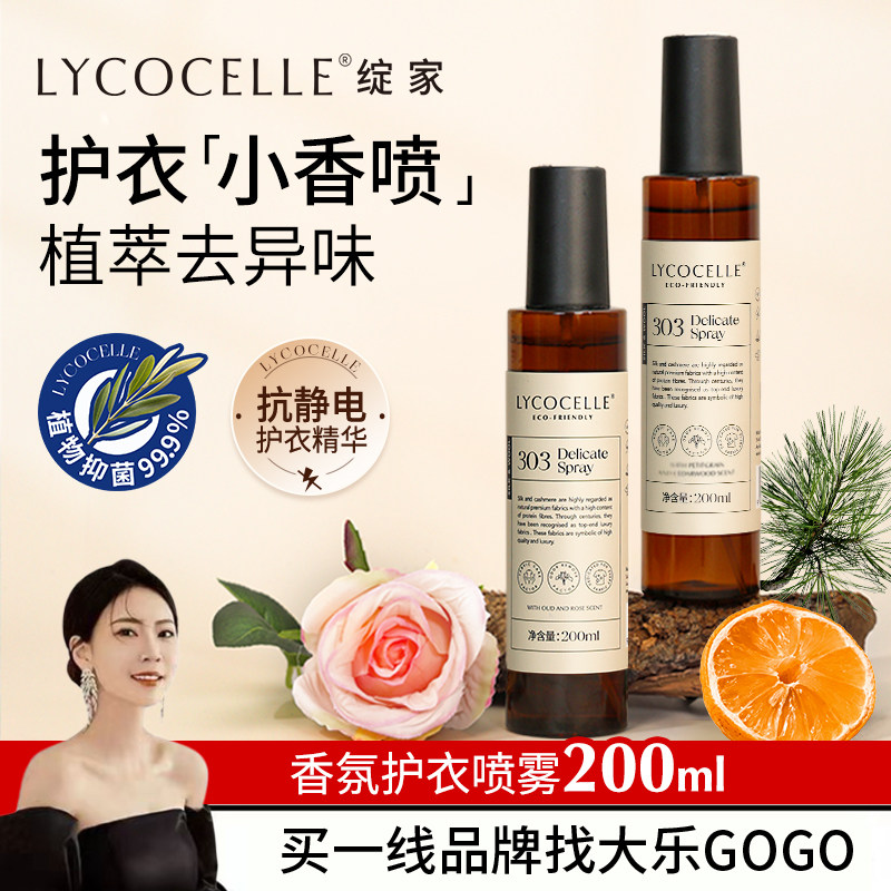 【大乐挖到宝啦】绽家香氛护衣喷雾抑菌灭螨除臭去异味留香抗静电图片