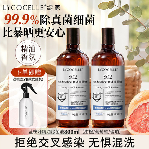 绽家除菌液99.9%杀菌婴宠安心