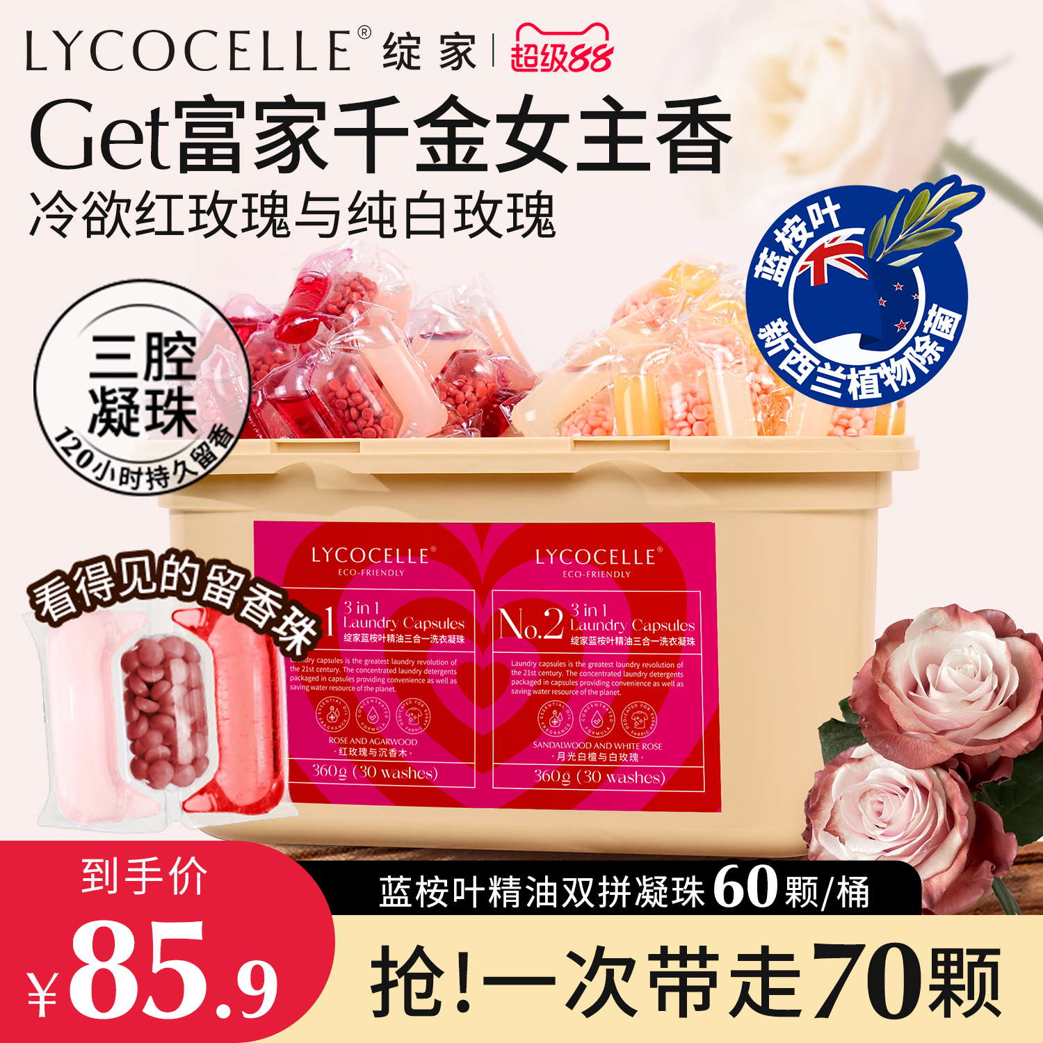 绽家蓝桉叶精油双拼三腔香氛洗衣凝珠留香珠护色持久留香抑菌除螨