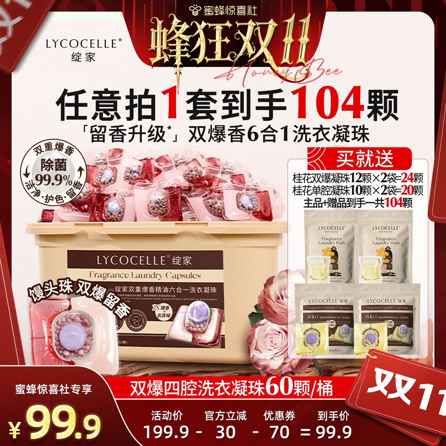【蜂狂双11】绽家蓝桉叶精油双重爆香洗衣凝珠除菌除螨持久留香
