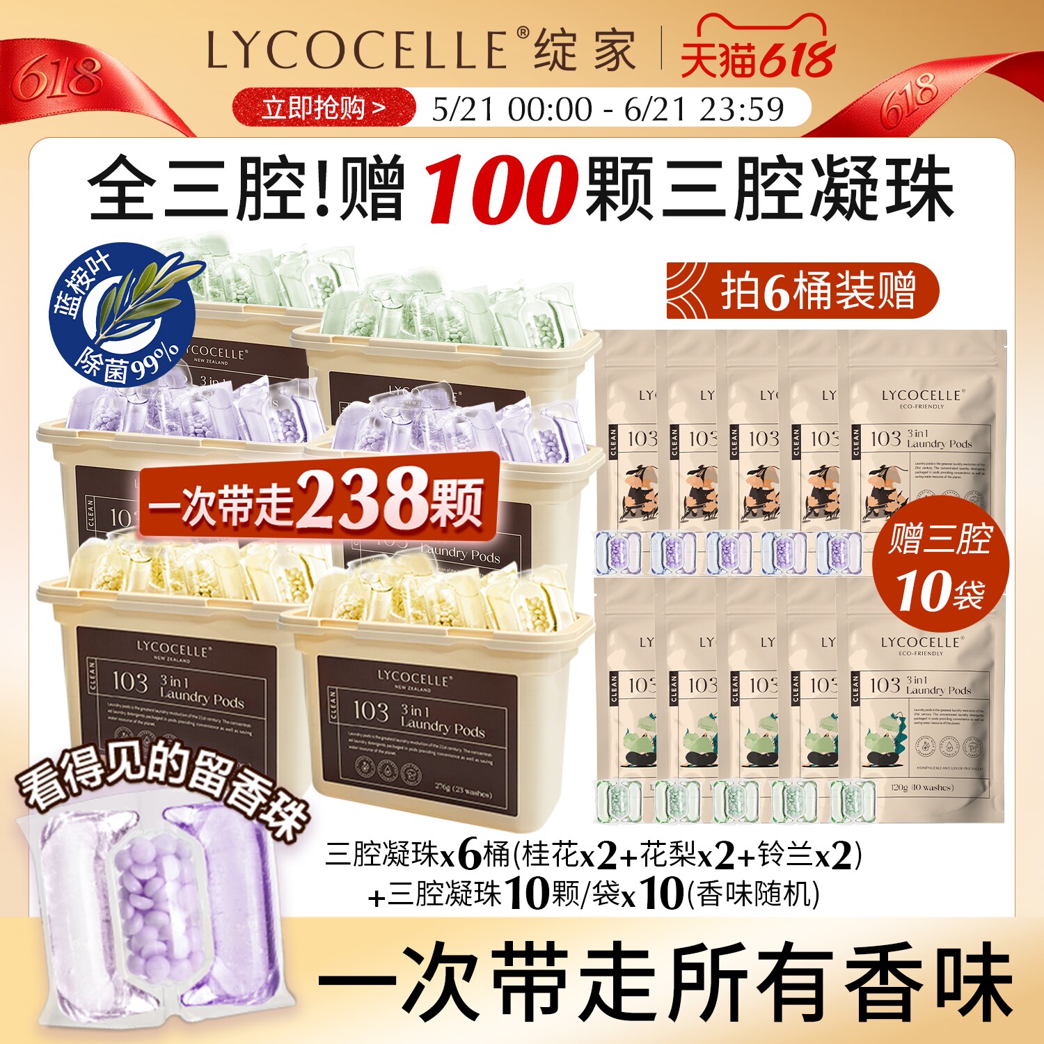 绽家蓝桉叶精油三腔洗衣凝珠三合一留香珠持久留香除菌护色去污