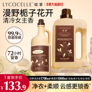 【吴千语力荐】绽家四季繁花香氛洗衣液除菌除螨护色留香柔顺剂