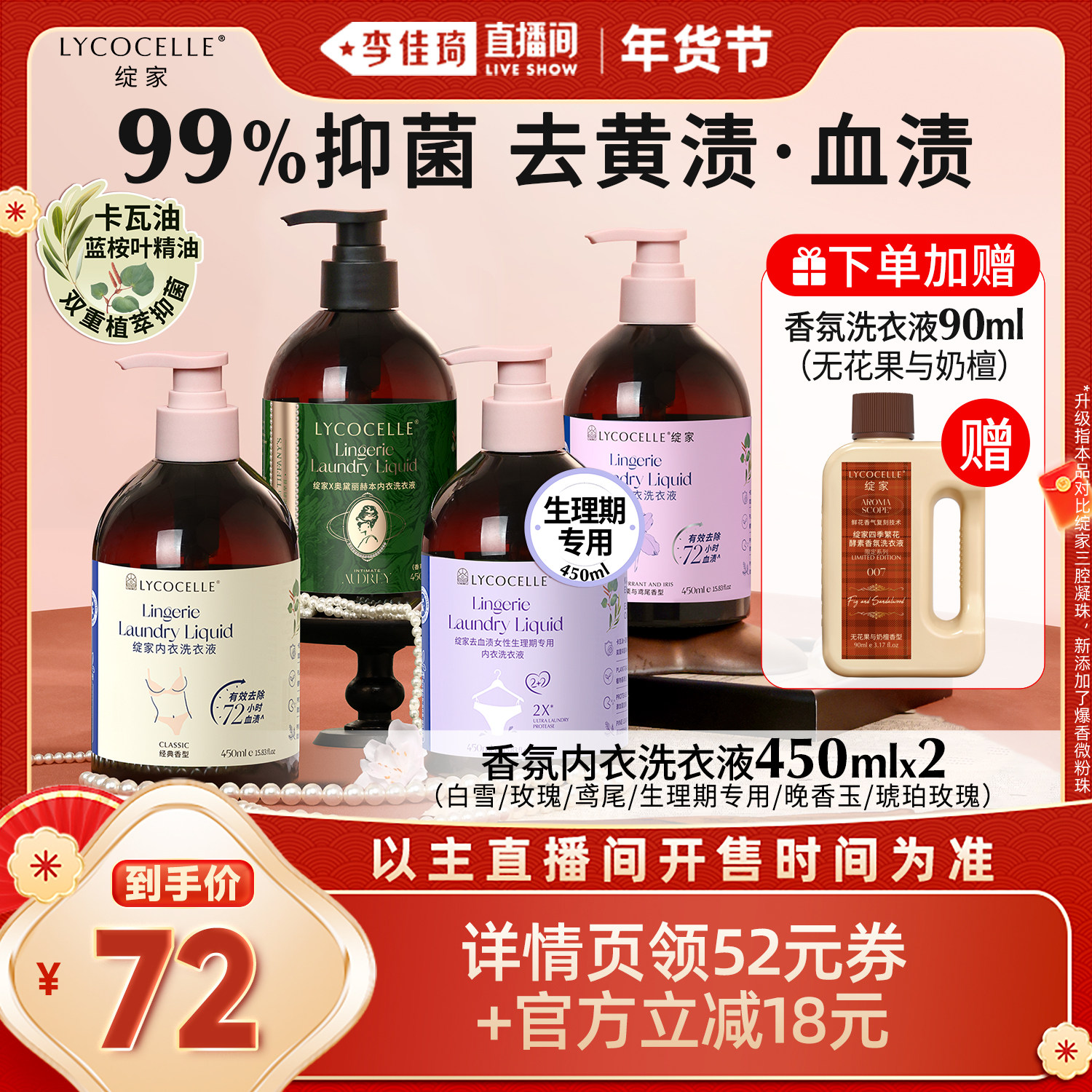 【李佳琦直播间】绽家香氛内衣洗衣液抑菌去血渍黄渍,洗护清洁剂/卫生巾/纸/香薰,内衣洗衣液,淘宝优惠券,粉丝福利购,淘宝优惠卷