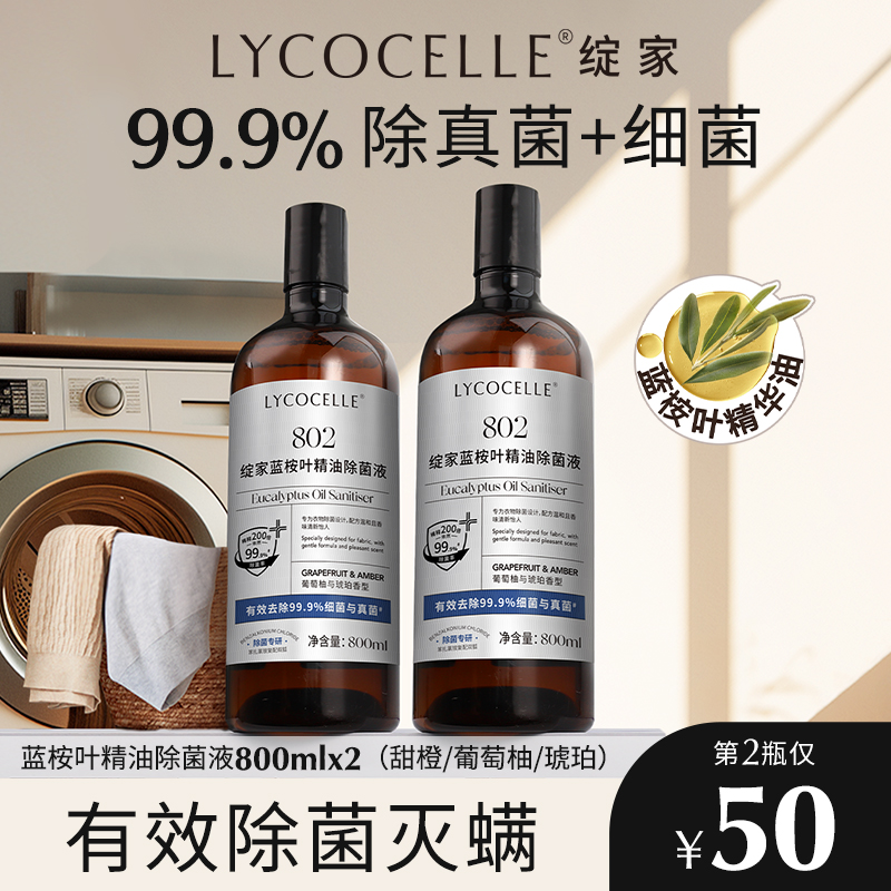 綻家除菌液99.9%殺菌嬰寵安心