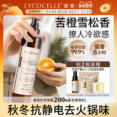 清冷白月光香！苦橙叶与雪松