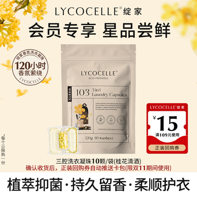 绽家蓝桉叶精油洗衣凝珠