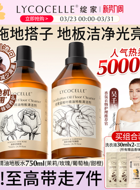 绽家蓝桉叶精油地板清洁剂木地板清洗剂拖地清洁剂抑菌香氛地板水