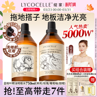 绽家蓝桉叶精油地板清洁剂木地板清洗剂拖地清洁剂抑菌香氛地板水