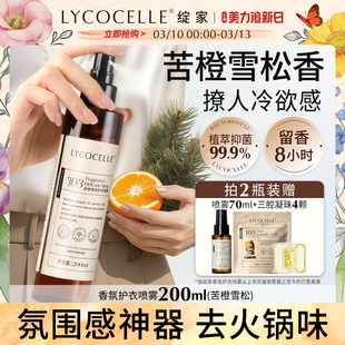 【苦橙雪松】绽家香氛护衣喷雾衣物香氛持久留香抑菌灭螨除异味