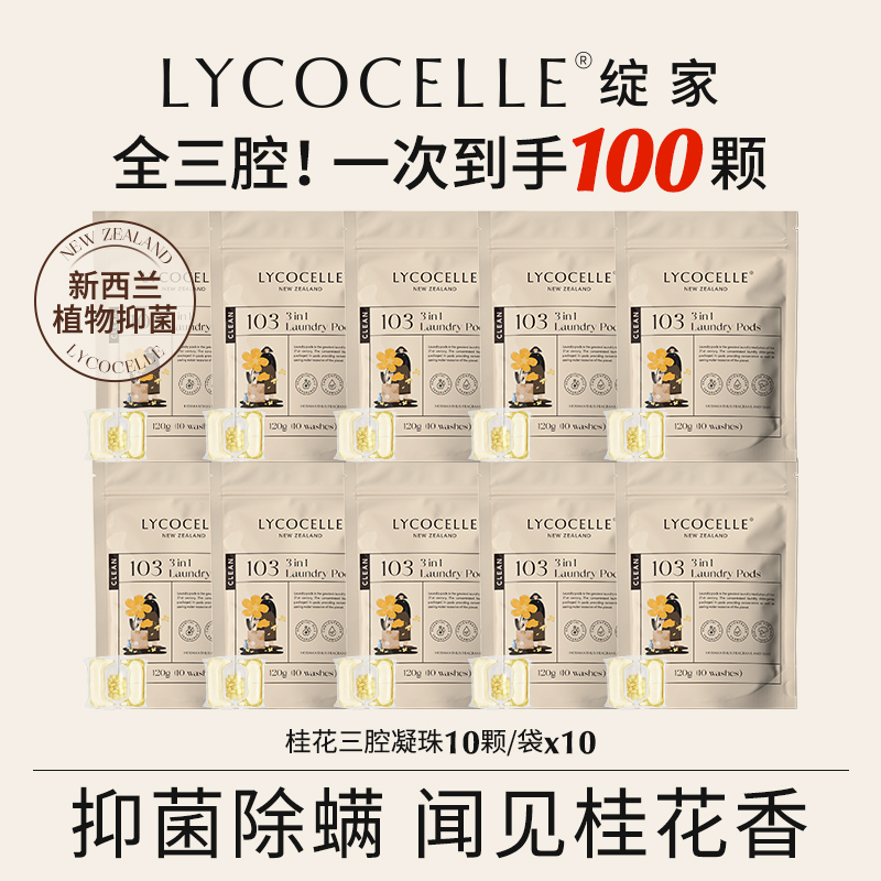 绽家洗衣凝珠抑菌除螨持久留香