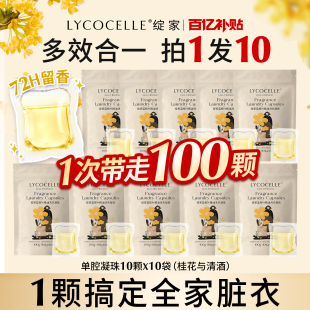 【到手100颗】绽家蓝桉叶精油香氛单腔洗衣凝珠持久留香除菌除螨