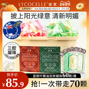 绽家蓝桉叶精油双拼三腔香氛洗衣凝珠留香珠护色持久留香抑菌除螨