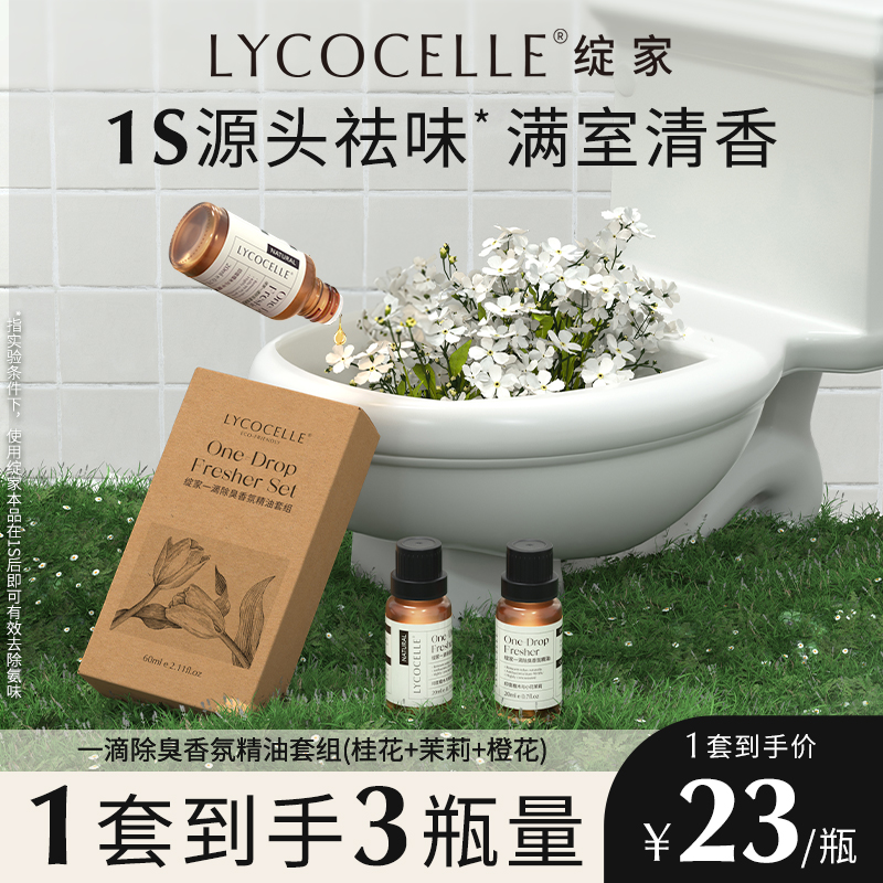 绽家一滴除臭香氛精油1秒除臭