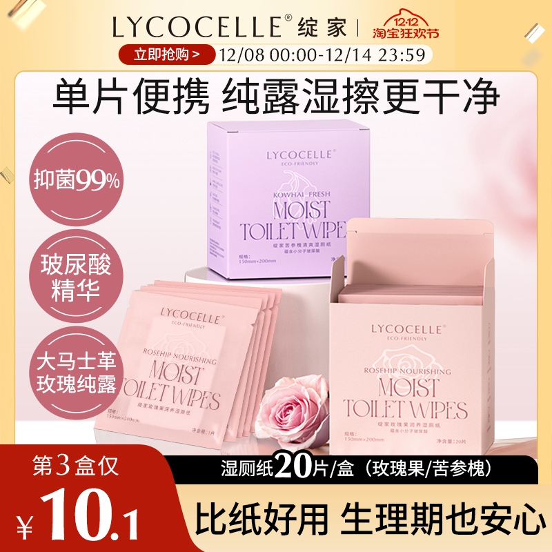 绽家玫瑰纯露湿厕纸温和亲肤