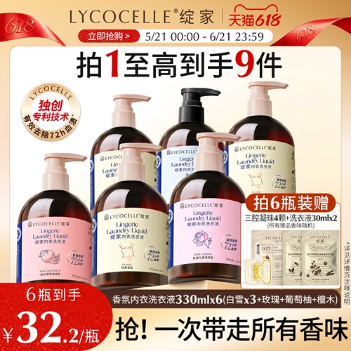 绽家香氛内衣洗衣液抑菌去血渍