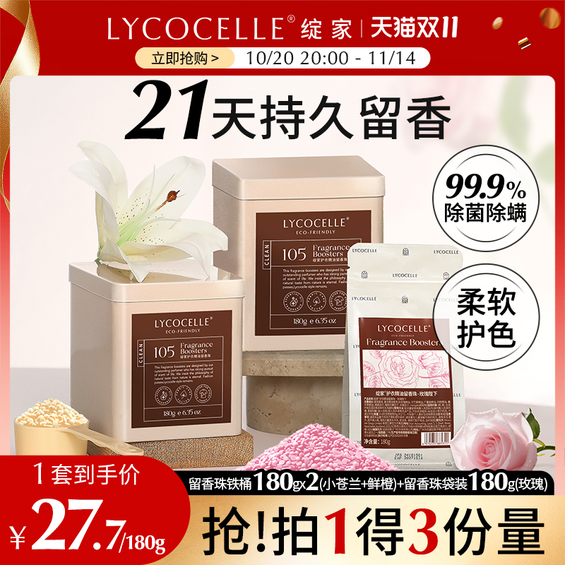 绽家护衣精油留香珠抑菌持久留香