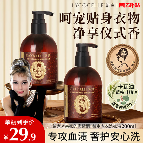 【联名款】香氛内衣洗衣液内裤清洗液抑菌去血渍黄渍留香200ml