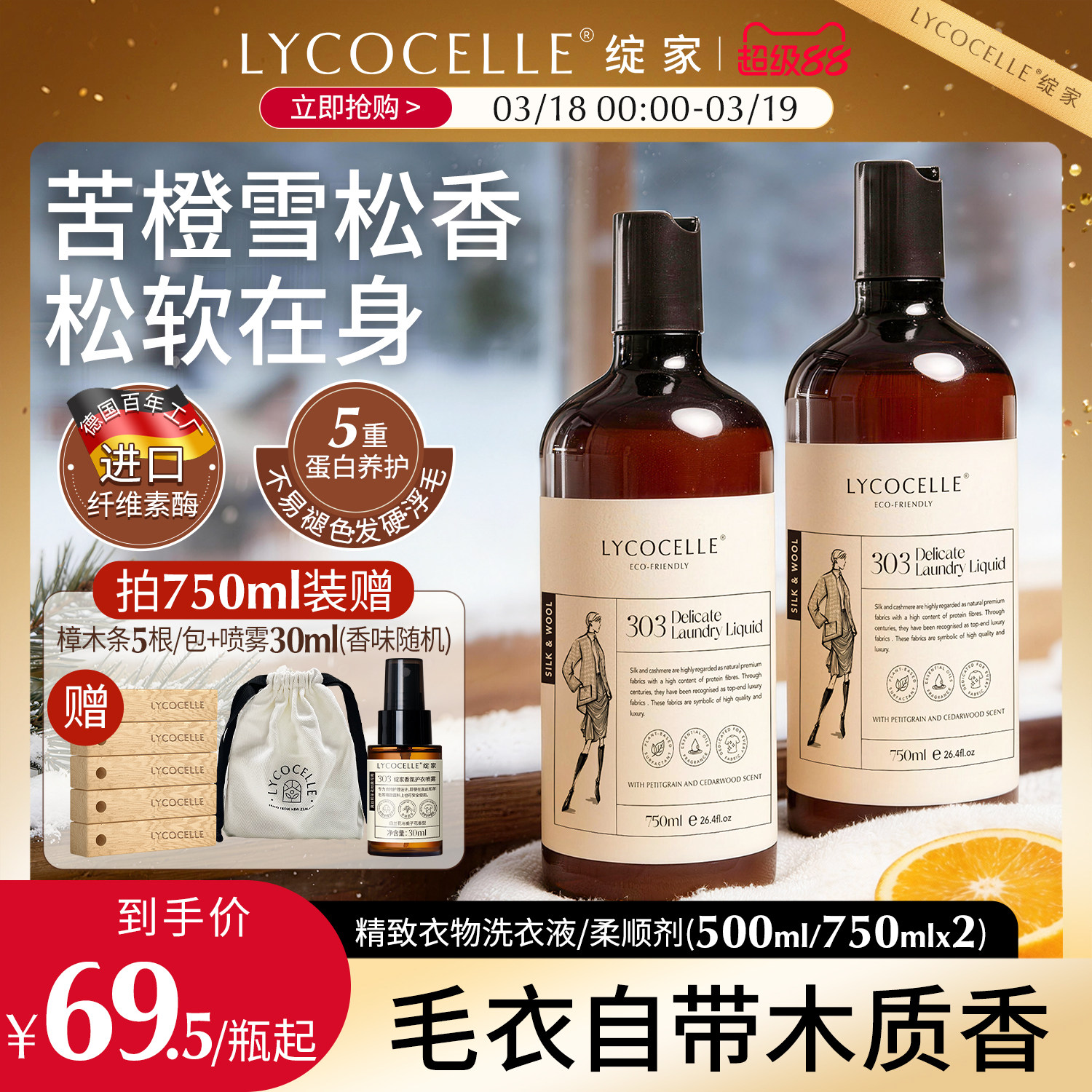 绽家羊绒羊毛洗涤剂丝毛净羊毛衫洗涤剂香氛清洗剂抗静电洗衣液