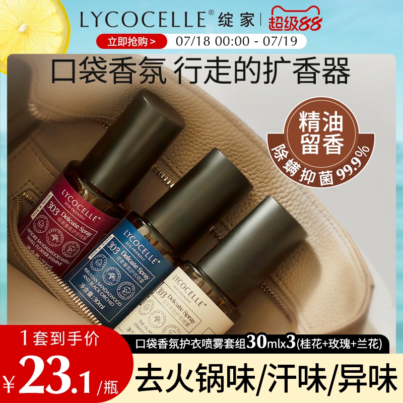 随身便携丨火锅去味丨持久留香