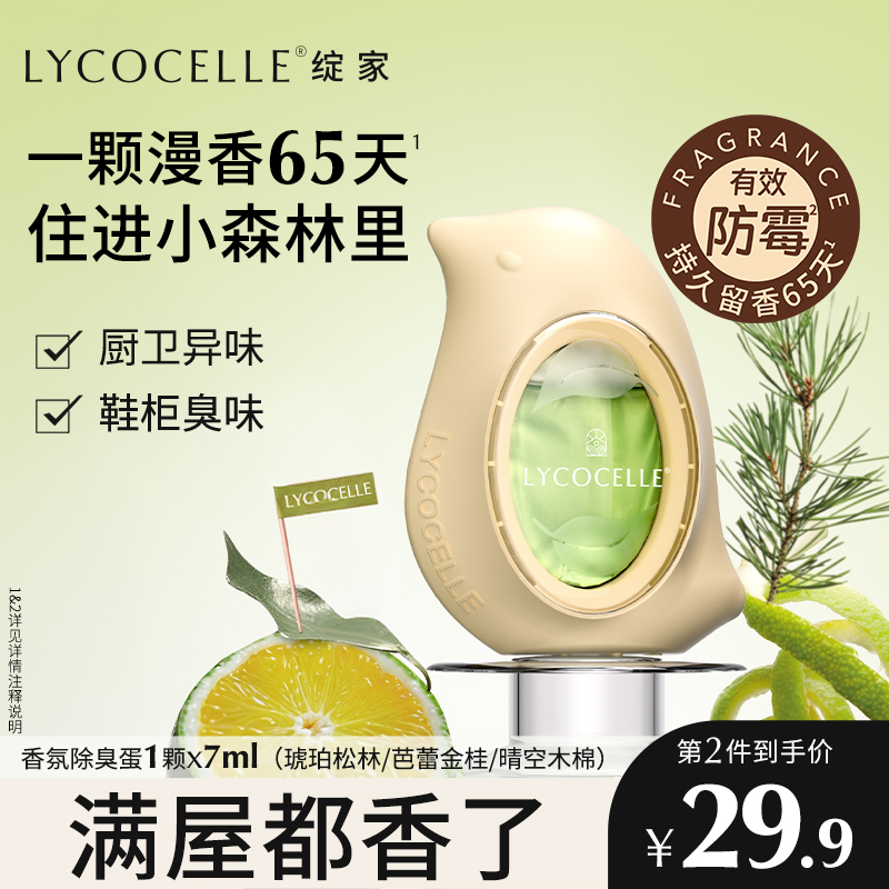 綻家精油香氛除臭蛋廁所香薰去異味持久留香除臭神器空氣清新劑