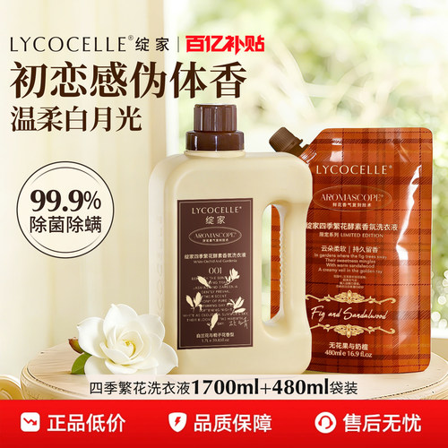 清新果香的洗衣液！明星爱用好物