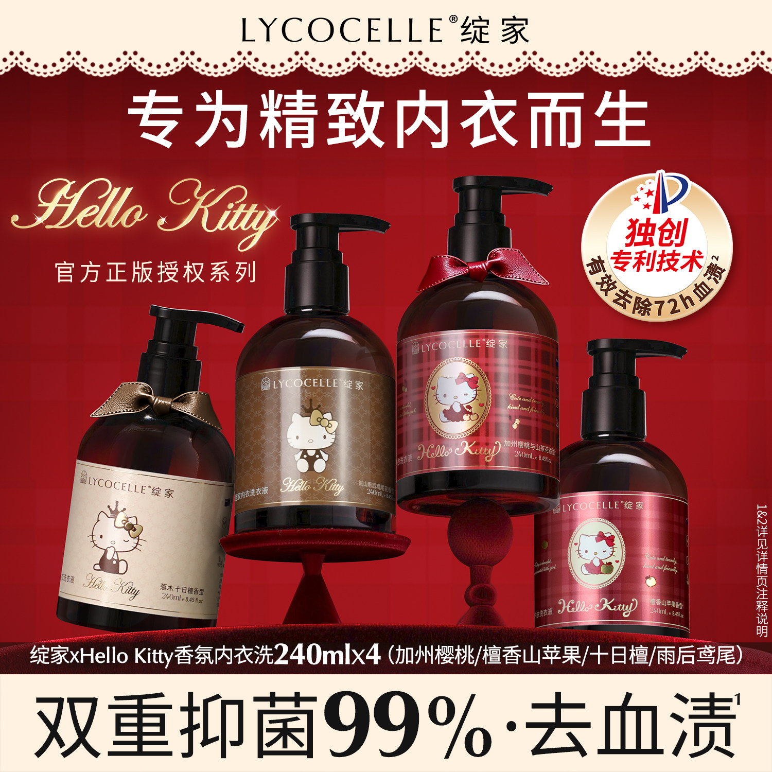 【绽家xHello Kitty】香氛内衣洗衣液内衣裤专用清洗液抑菌去血渍,洗护清洁剂/卫生巾/纸/香薰,内衣洗衣液,淘宝优惠券,粉丝福利购,淘宝优惠卷