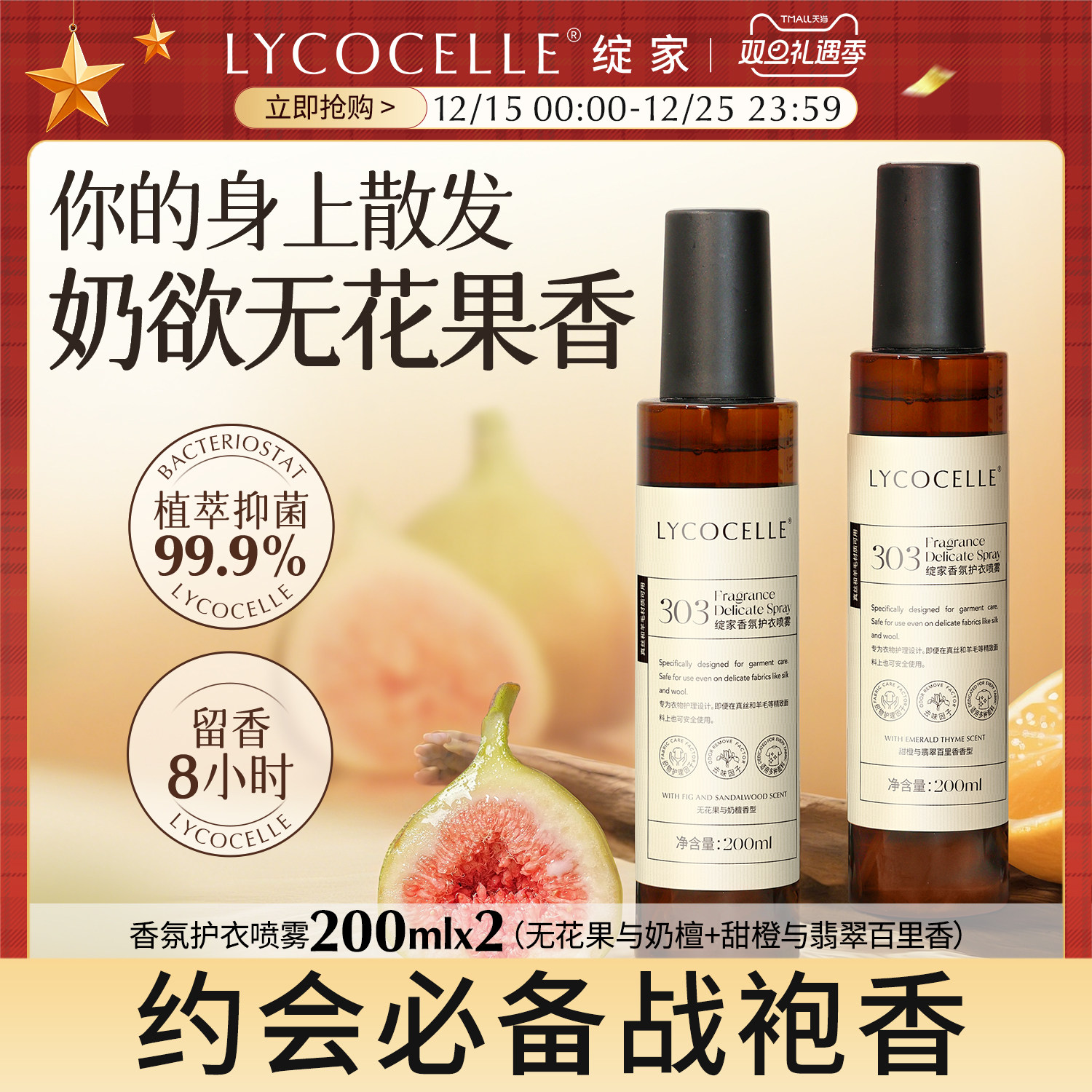 【无花果香】绽家香氛护衣喷雾衣物香氛持久留香除味抑菌抗静电