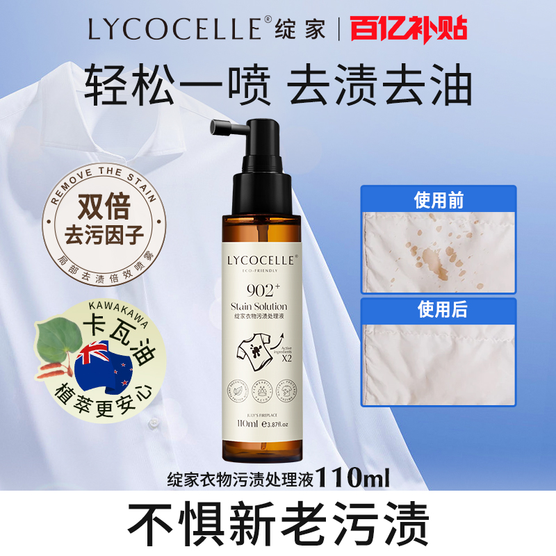 绽家衣物去油清洁剂衣领净去油渍