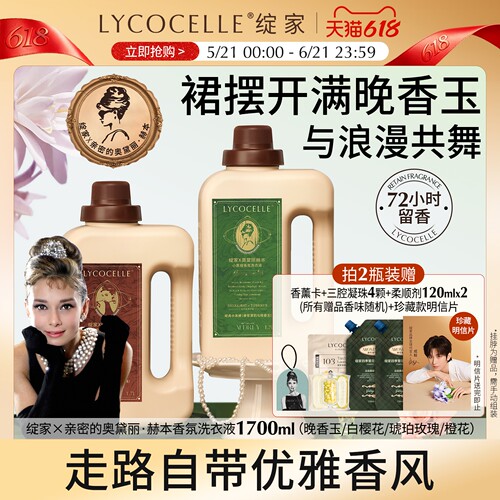 【绽家联名】香氛洗衣液家用持久留香72小时洁净去污除菌除螨护色
