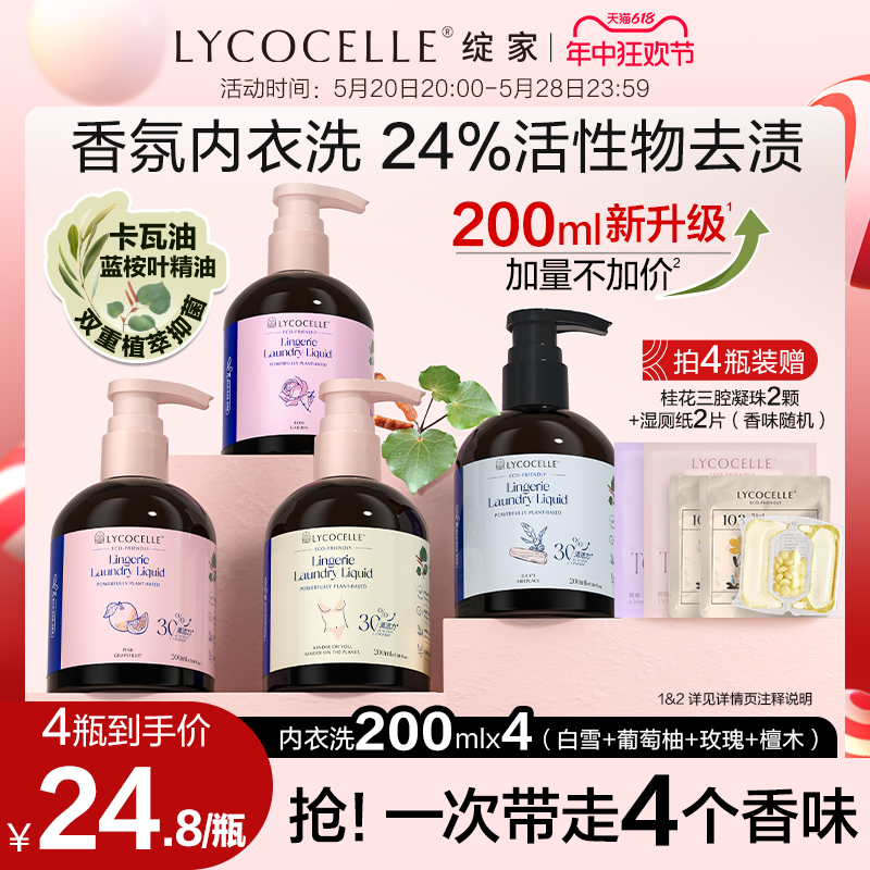 绽家内衣洗衣液内衣裤清洗液四小花旦去血渍抑菌持久留香200ml