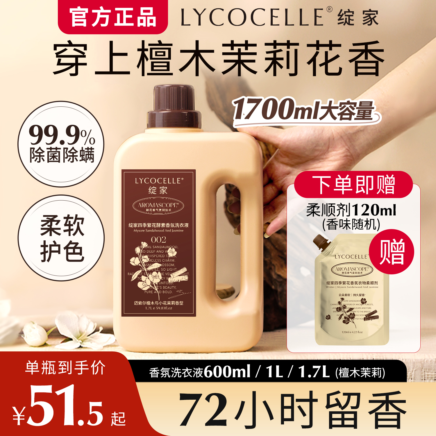 茉莉奶香的洗衣液！明星爱用好物