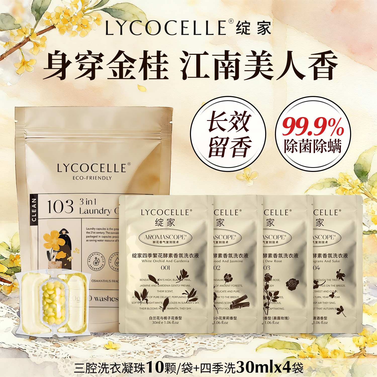 绽家香氛三腔洗衣凝珠图片
