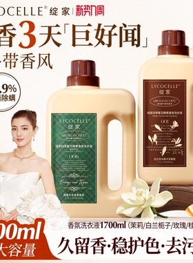 【吴千语力荐】绽家四季繁花洗衣液家用除菌除螨持久留香72小时