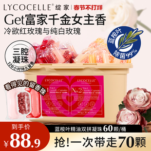 绽家蓝桉叶精油双拼三腔香氛洗衣凝珠留香珠护色持久留香除菌除螨