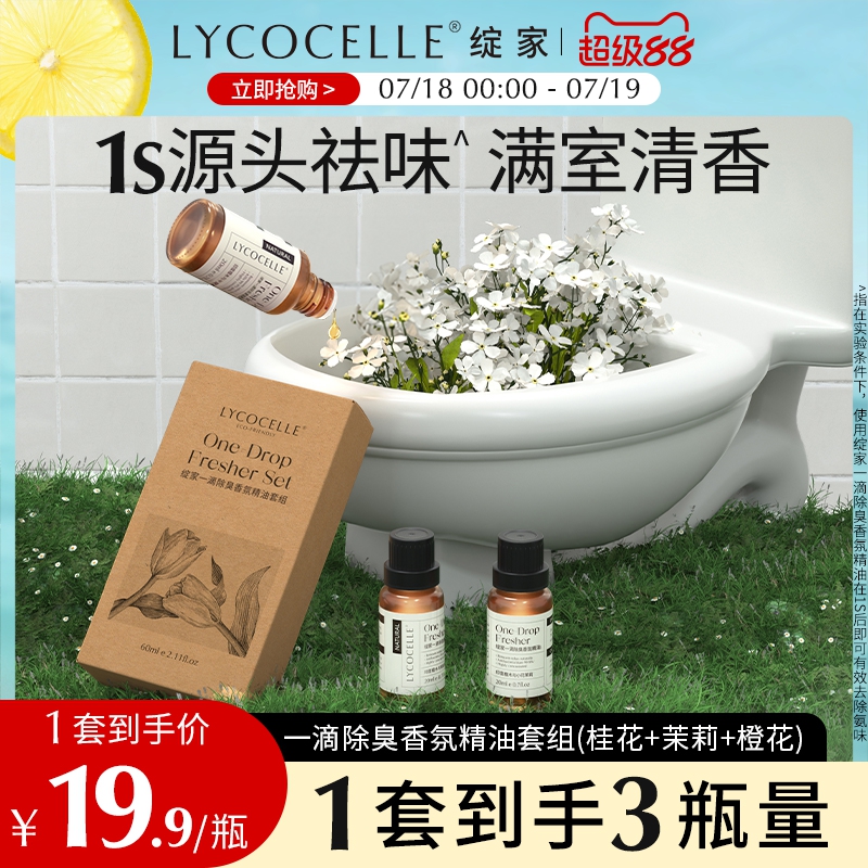 绽家一滴除臭香氛精油1秒除臭